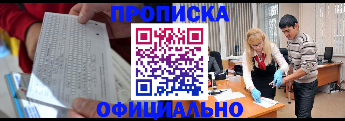 прописка ребенка в Майкопе